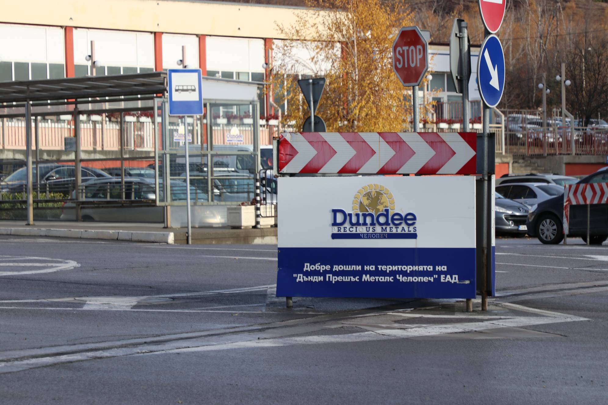 Дънди Прешъс Металс (Dundee Precious Metals)